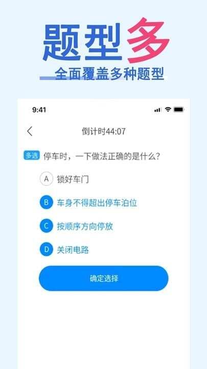 驾照一点通题库大全app官方版图1: