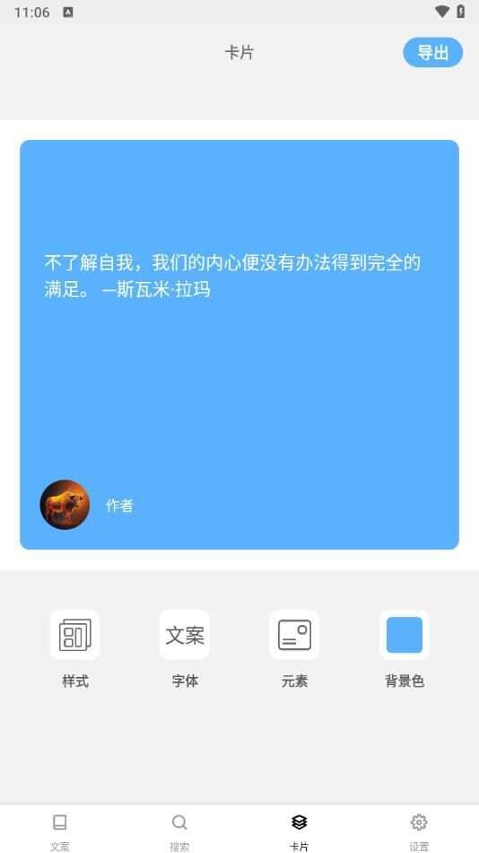 文案语录大全app手机版图片1