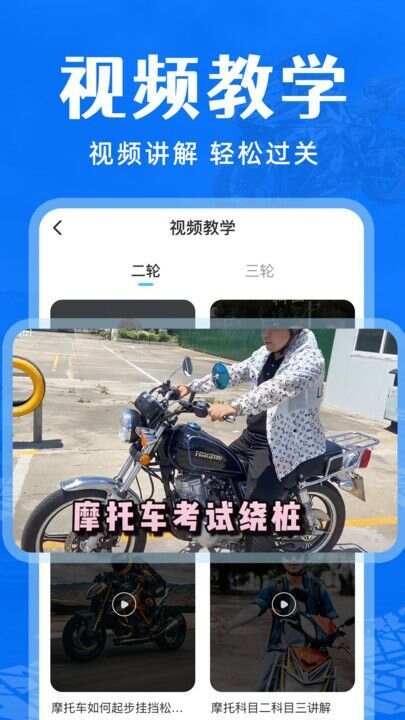 摩托车驾考通关app官方版图片1