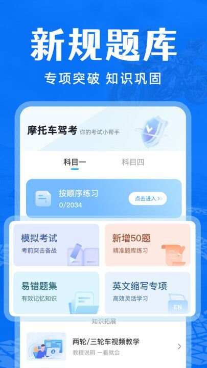 摩托车驾考通关app官方版图1: