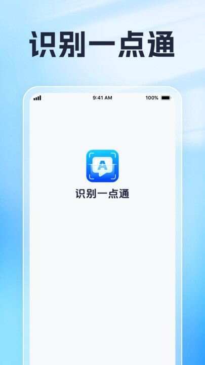 识别一点通app官方版图2: