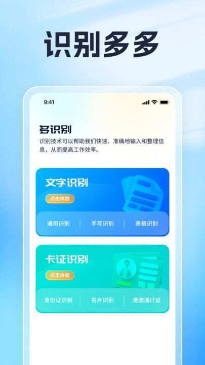 识别一点通app官方版图1: