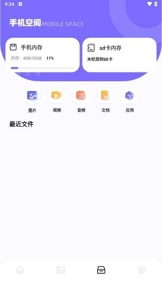 快喵同步助手app官方版图2: