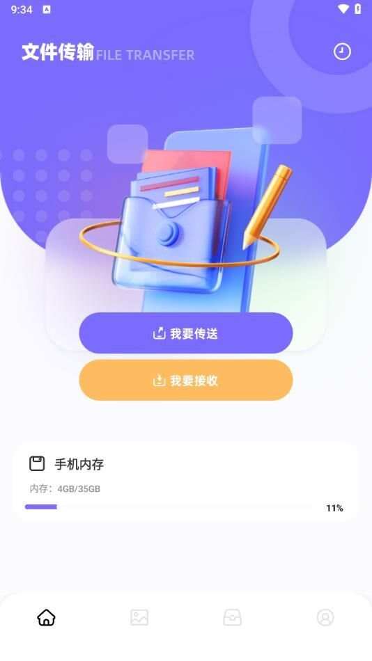 快喵同步助手app官方版图片1