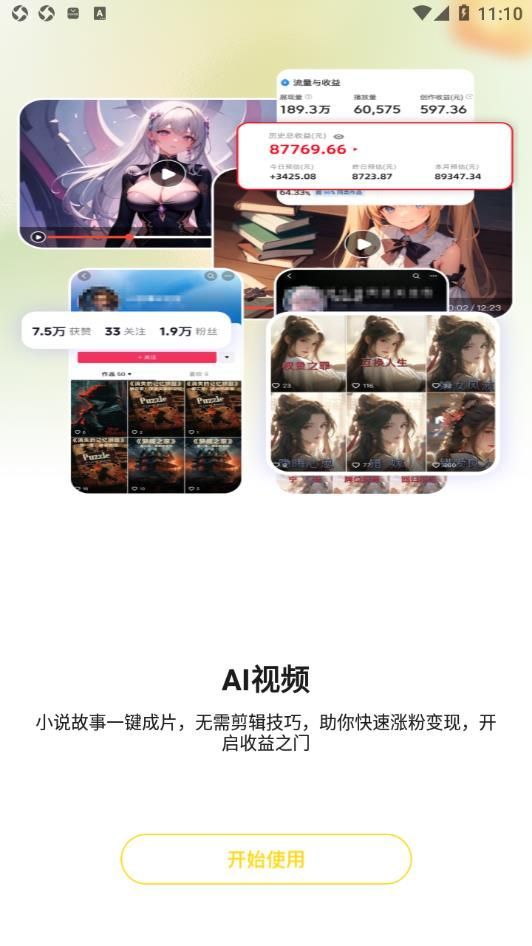 智影推文助手app官方版图1: