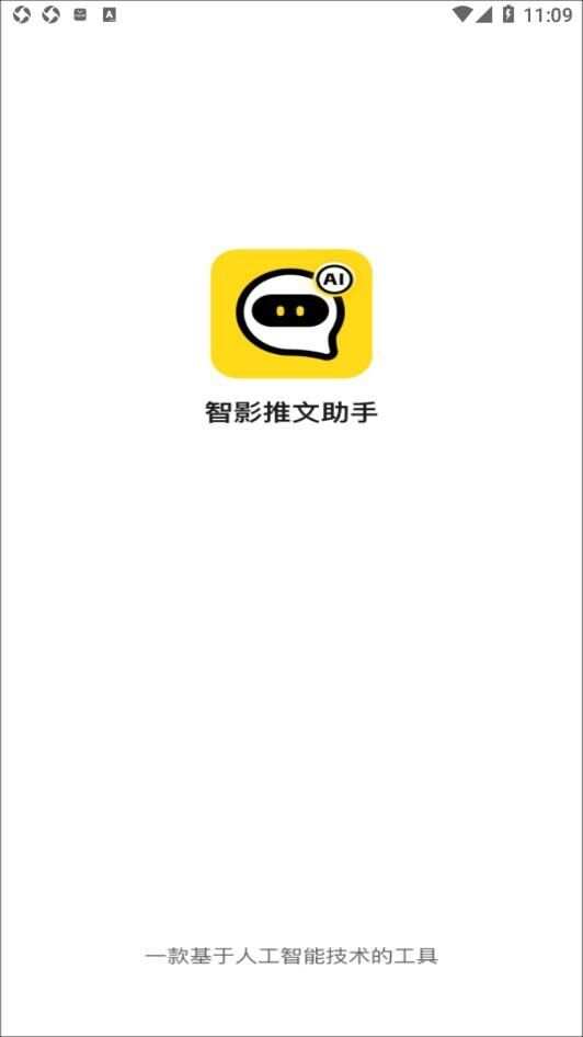 智影推文助手app官方版图2: