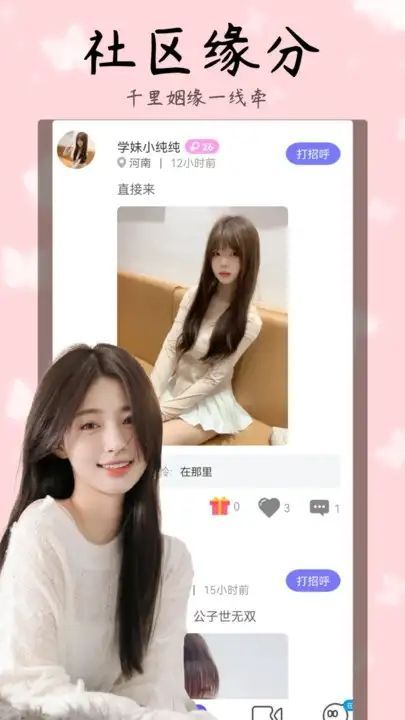月老聊天app图1