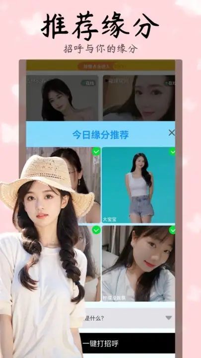 月老聊天app图3