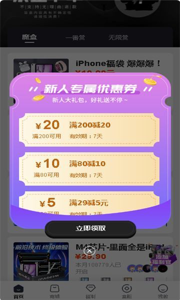 慧玩魔盒app图1