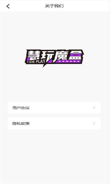 慧玩魔盒app图3