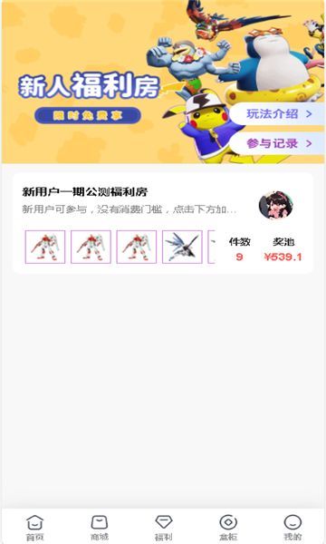 慧玩魔盒app最新版图片1