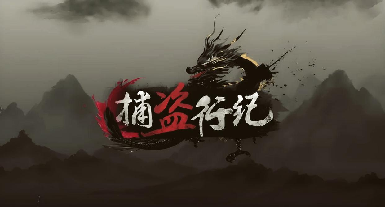 捕盗行纪内置菜单怎么用 捕盗行纪八卦菜单内置MOD版使用教程[多图]图片1