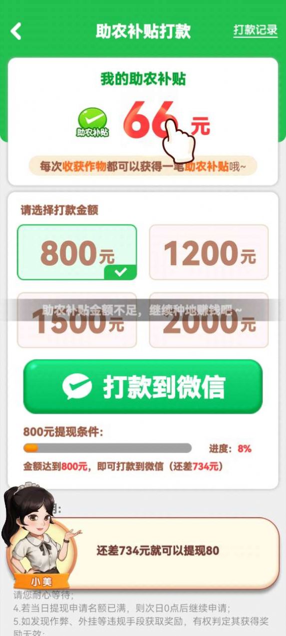 向阳退休生活红包版图1