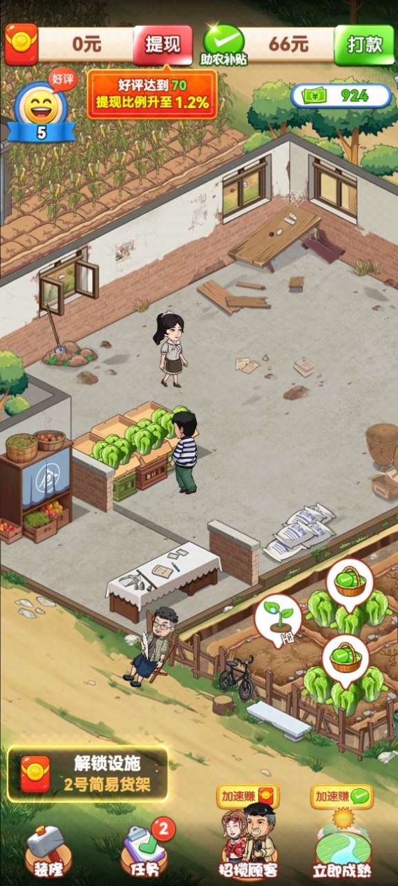 向阳退休生活红包版图2