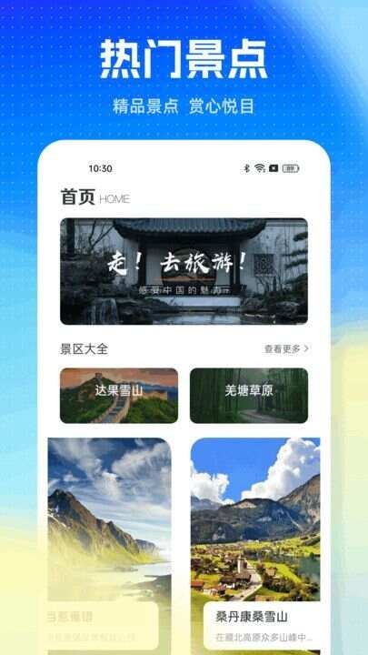 旅游pro官方版app图片1