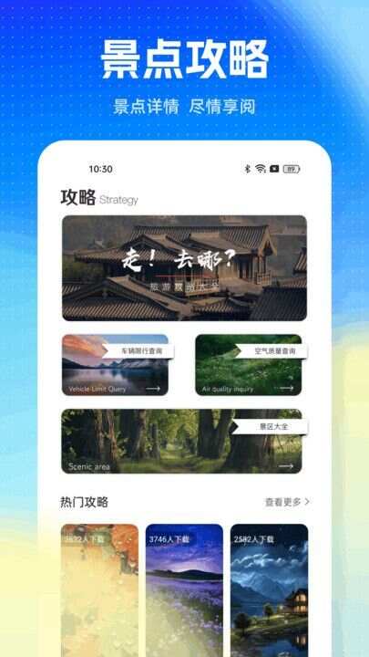 旅游pro官方版app图3: