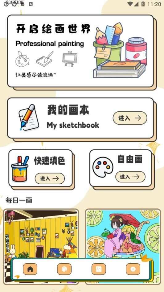 Pocket画画板app官方版图3: