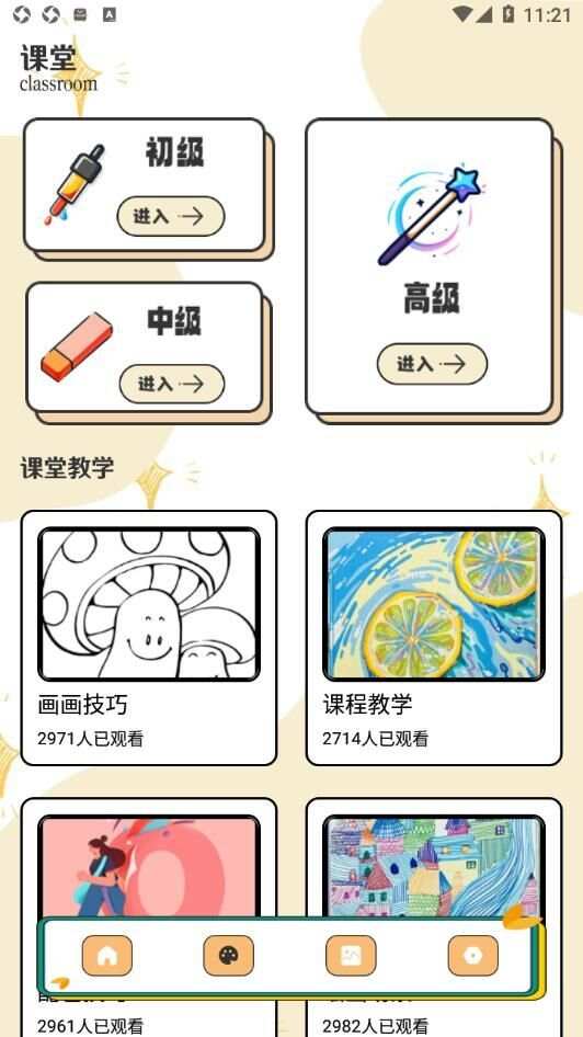 Pocket画画板app官方版图1: