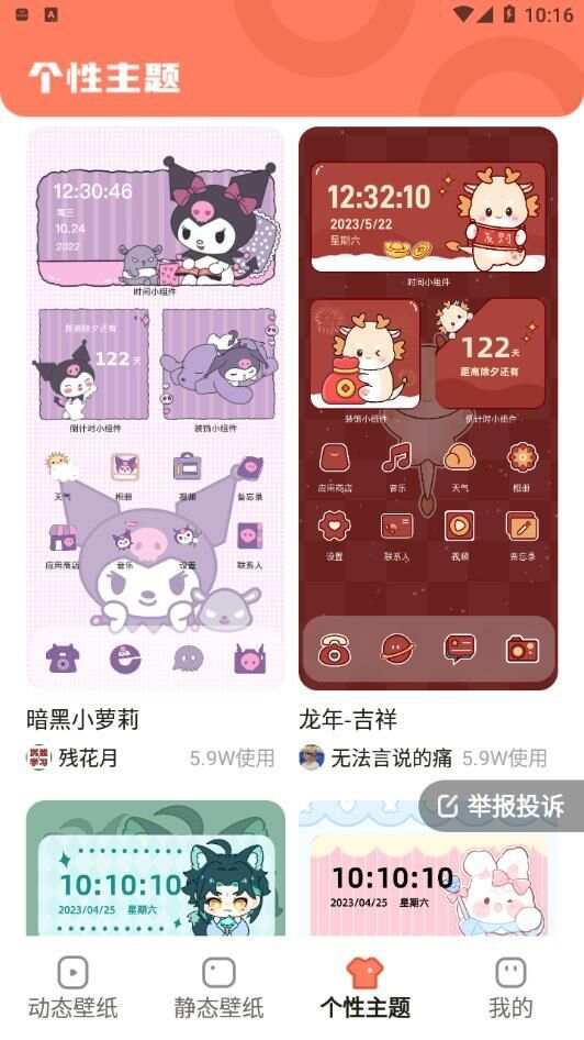 玩转壁纸app官方版图1: