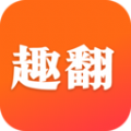 趣翻小说app手机版 v1.0.0