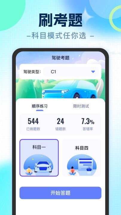 刷刷涨知识app官方版图2: