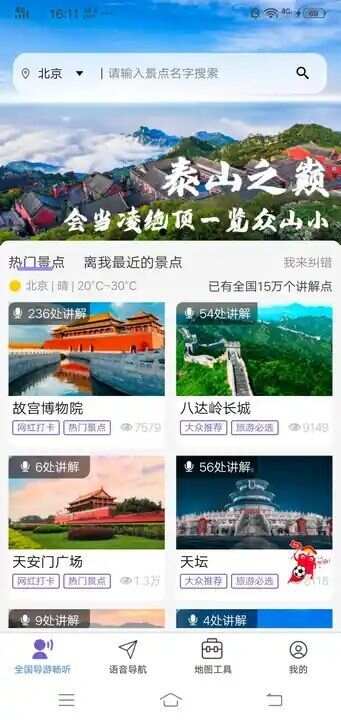 旅游VR随声听app官方版图2: