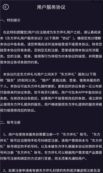 东方伴礼app手机版图2: