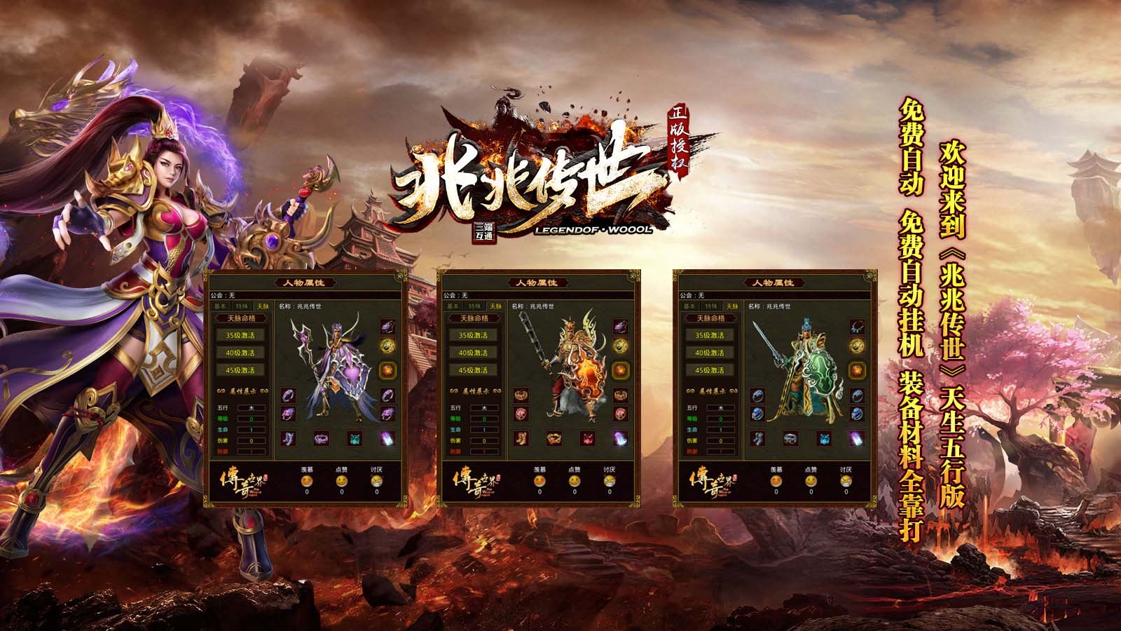 兆兆传世手游官方版图2:hzx