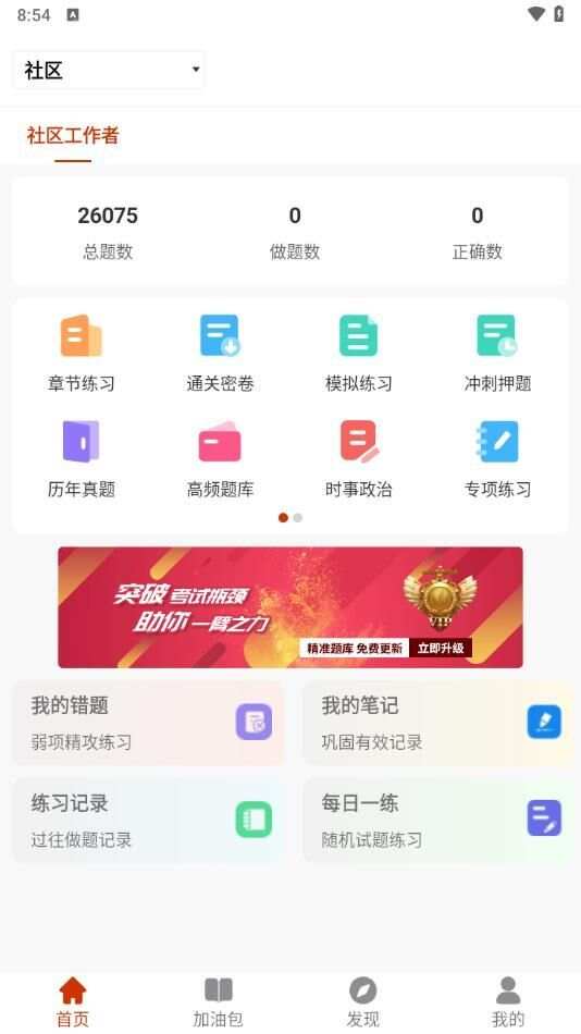 社区工作者习题库app手机版图片1