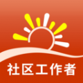 社区工作者习题库app手机版 v1.0.0