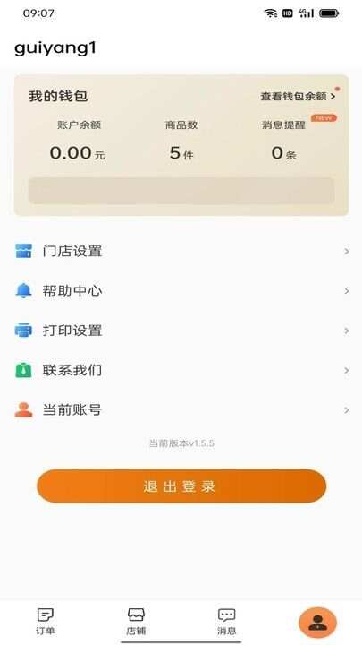 烽坎商家app官方版图1: