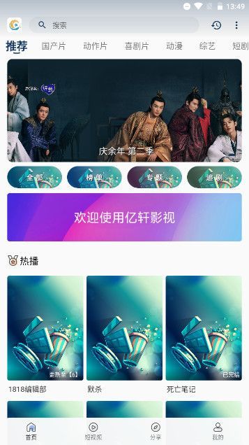 亿轩影视app官方版图1: