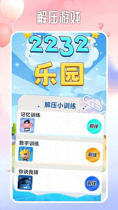 2232游戏乐园app最新版图片1