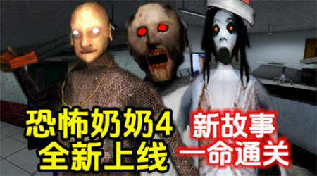 恐怖奶奶4疯狂太平间游戏中文手机版（Granny 4 Mortuary Madness）图1:dengj