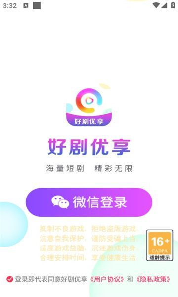 好剧优享短剧app官方版 v1.1.1截图1