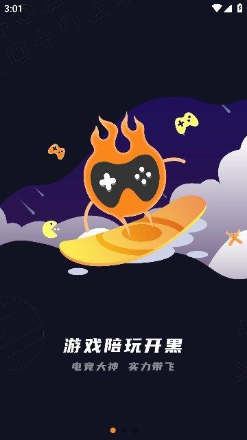 领玩者游戏陪玩app手机版 v1.0.7截图2