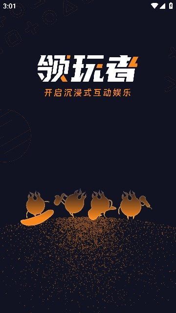 领玩者游戏陪玩app手机版 v1.0.7截图1