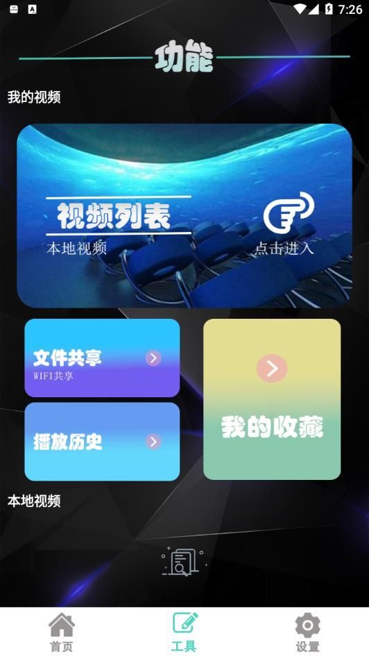 片多多看片播放器app官方版 v1.0.0截图1