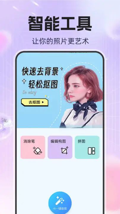 天天抠图鸭app官方版 v1.0.1截图2