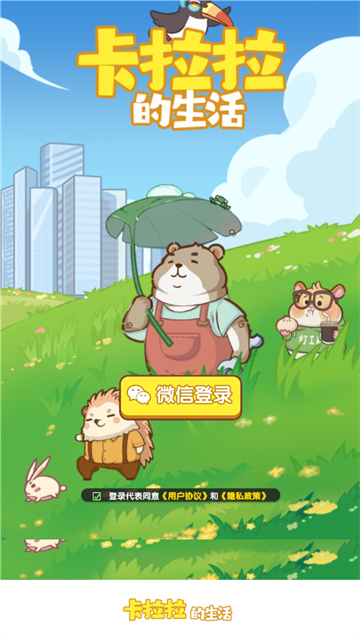 卡拉拉的生活游戏赚钱红包版图片1