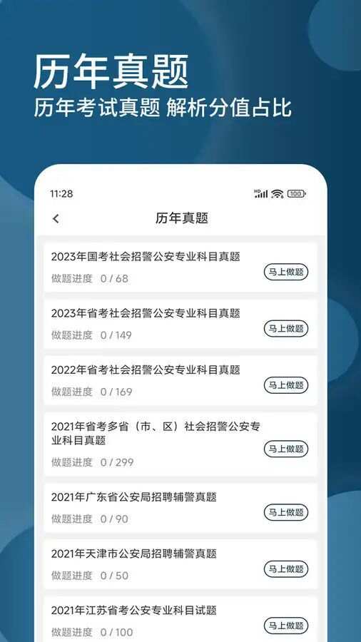 辅警精题库app手机版图1: