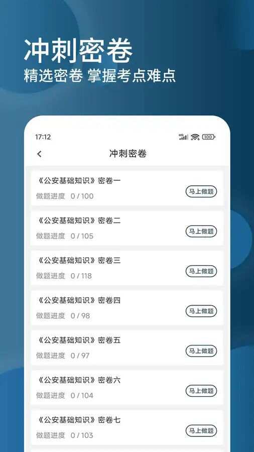 辅警精题库app手机版图3: