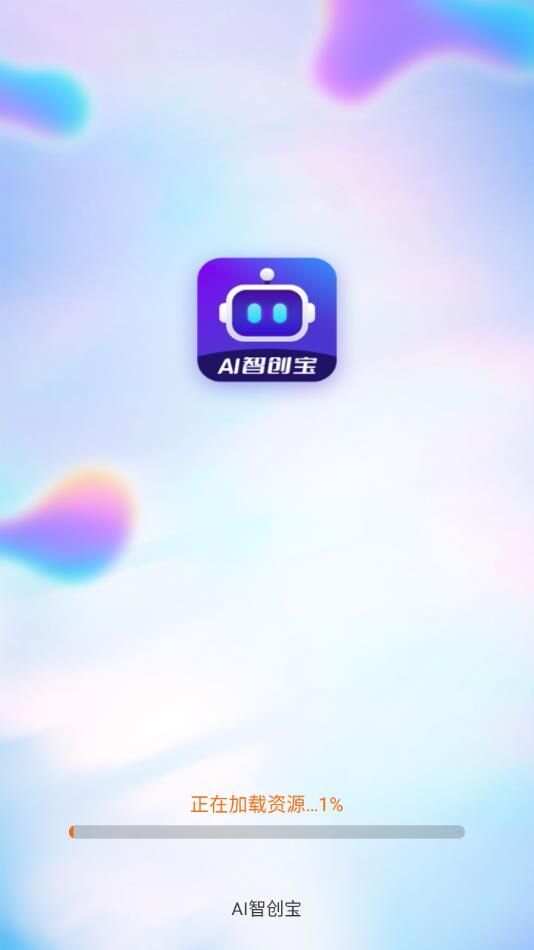 AI智创宝app官方版图1: