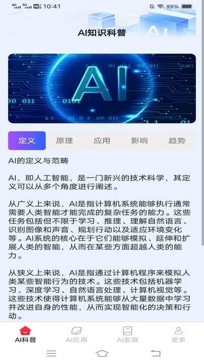 AI智创宝app官方版图3: