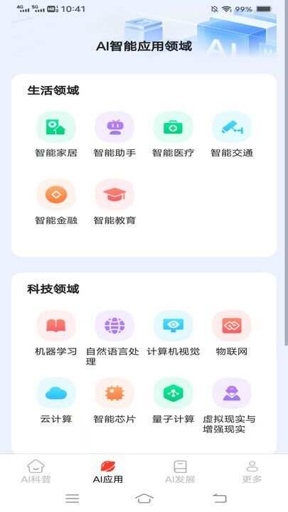 AI智创宝app官方版图片1