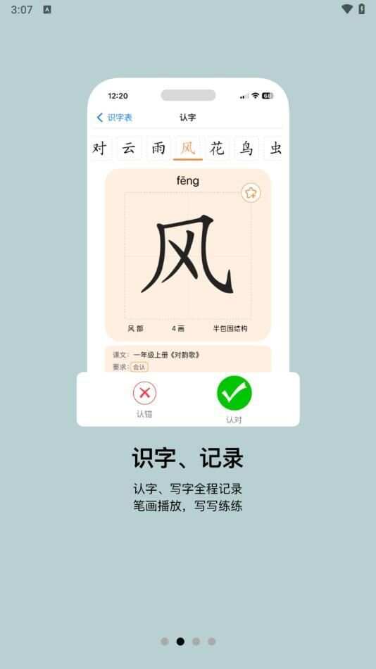 小娃识字app手机版图片1