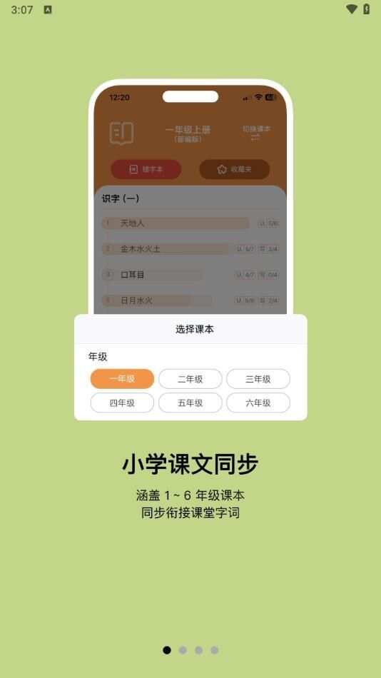 小娃识字app手机版图2: