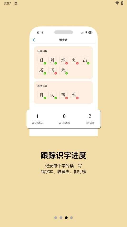 小娃识字app手机版图1: