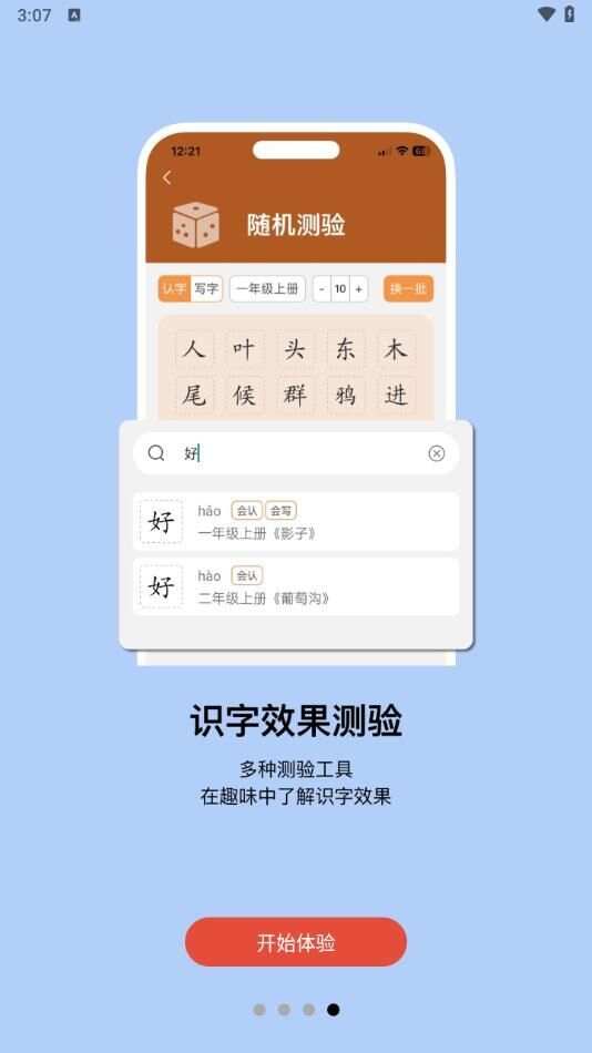 小娃识字app手机版图3: