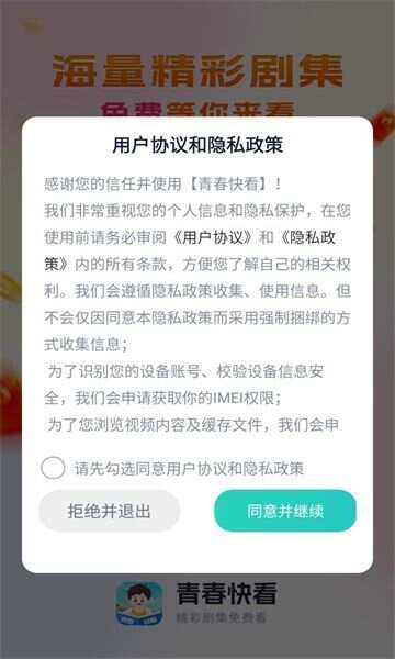 青春快看app官方版图2: